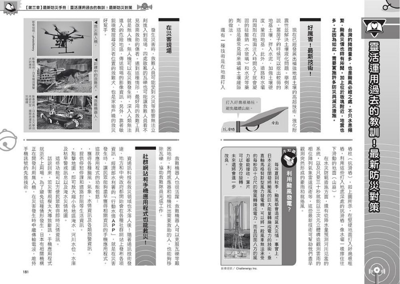 哆啦A夢知識大探索3：天然災害防護罩